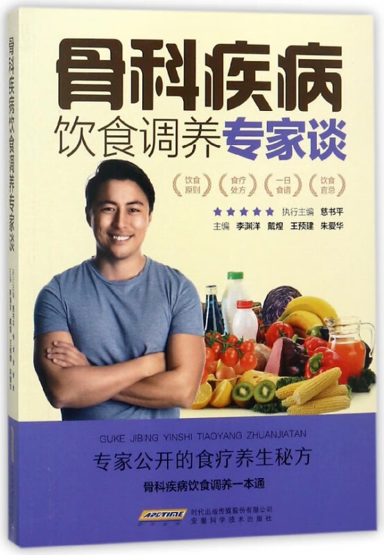 骨科疾病饮食调养专家谈