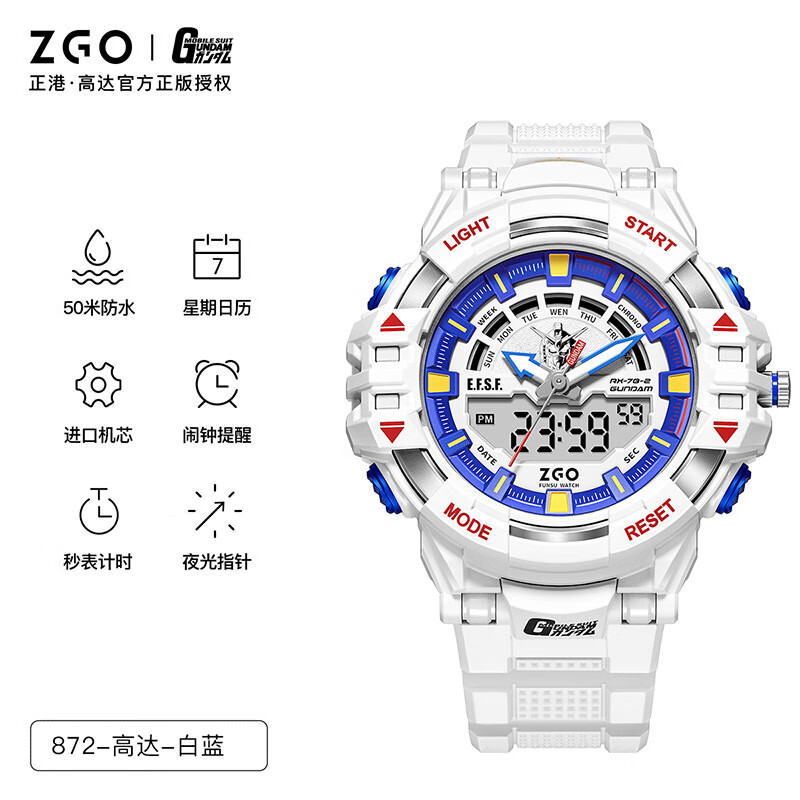 正港（ZGO）高达手表男款初高中学生机械运动防水电子表夜光智能手表儿童腕表 872高达-白蓝