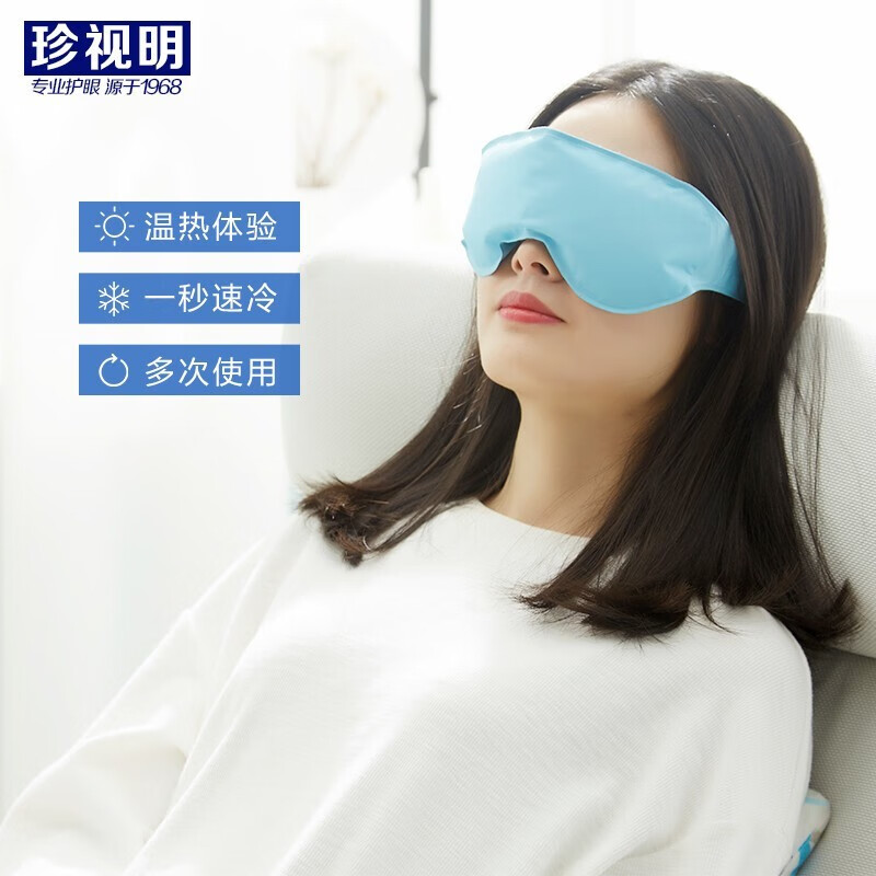 珍视明 冰敷冰袋睡眠护眼罩一个 冰敷眼罩XS （遮眼款）
