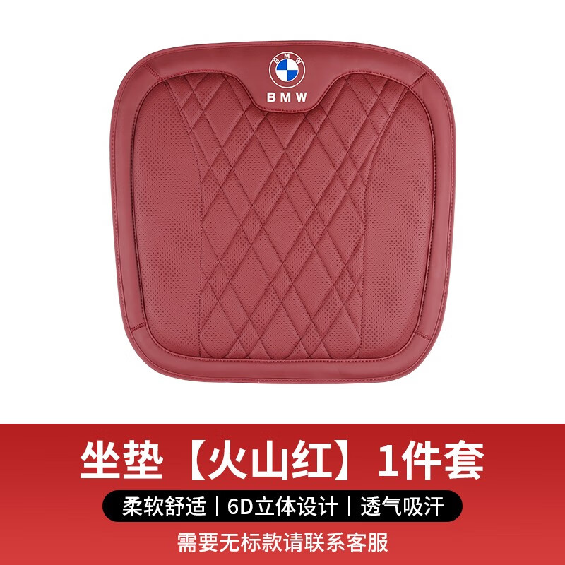 宏邦宝马坐垫腰靠头枕x1x2ix3x4x5Lx6x7系5系3系ix车内饰用品通用四季 宝马坐垫【火山红】1件套高性价比高么？