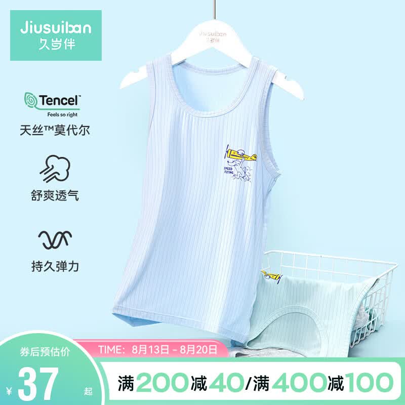 久岁伴儿童背心薄款夏季莫代尔中大童男童无袖上衣 314020T 豆绿 150cm属于什么档次？