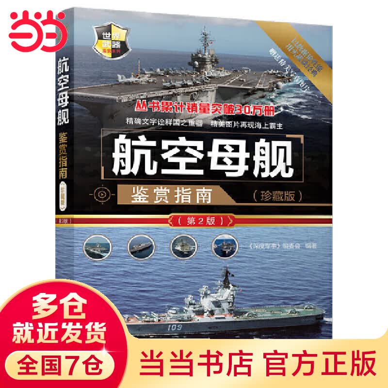 鉴赏指南(珍藏版)（第2版）