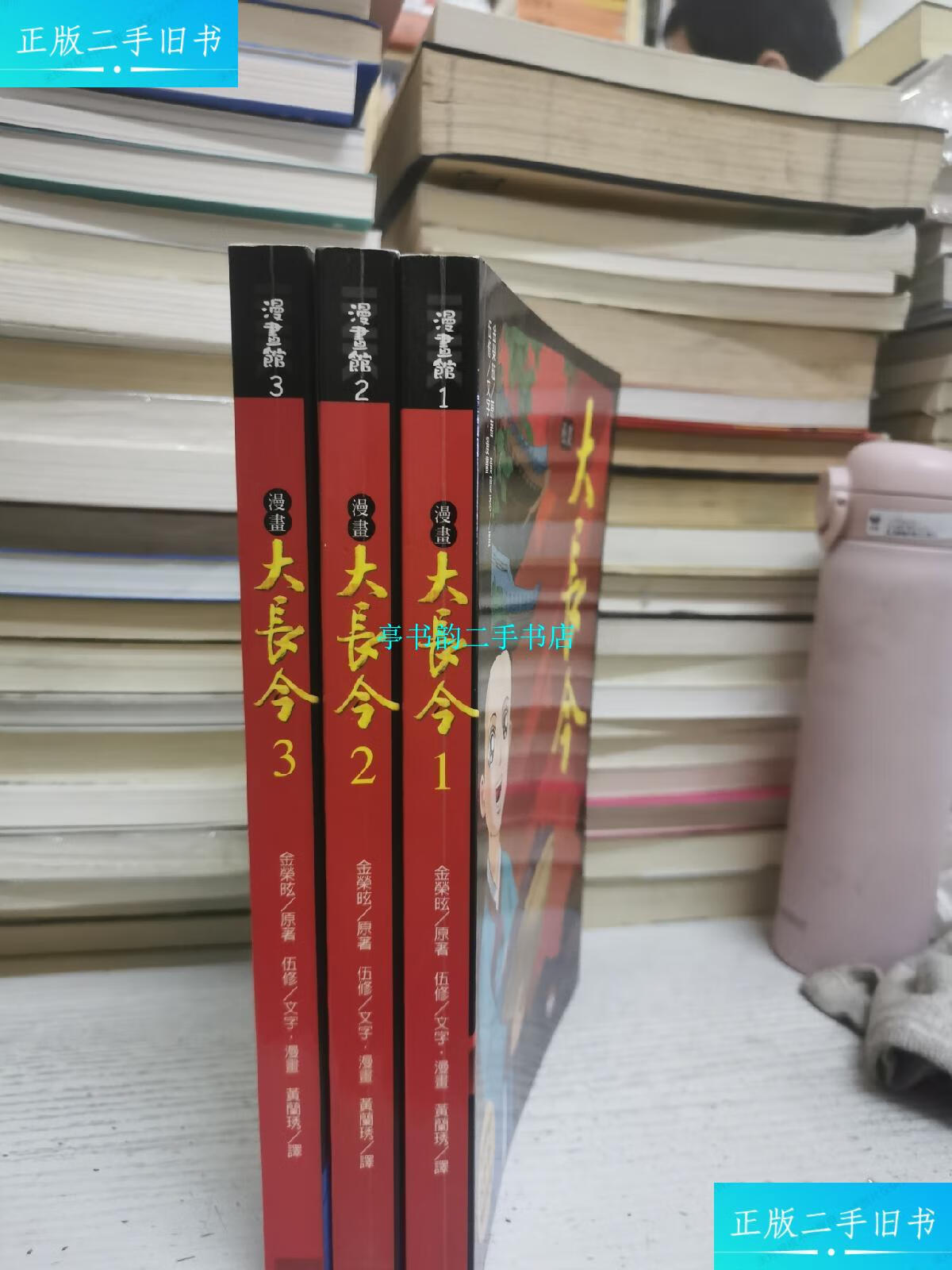 【二手9成新】漫画大长今(1-3全) /金荣昡 译林出版社