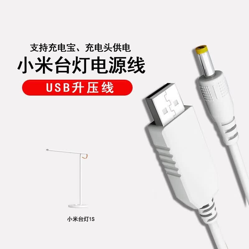 小米米家led智能台灯充电宝usb升压线移动适配器电源线 小米米家台灯