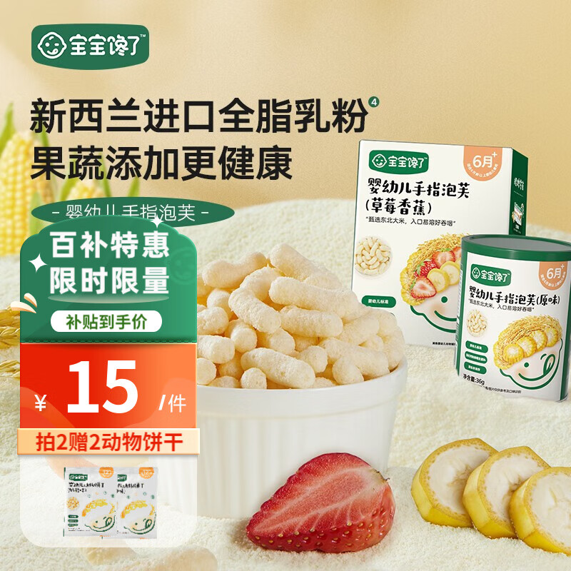 宝宝馋了婴儿零食手指泡芙条原味宝宝零食泡芙球无添加盐享婴儿宝宝食谱 婴幼儿手指泡芙(草莓香蕉)36g高性价比高么？