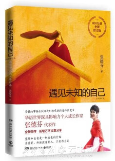 遇见未知的自己(全新修订版)