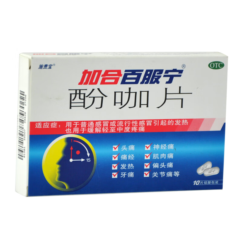 加合百服宁酚咖片10片普通流行关节痛神经痛偏头痛发热肌肉痛