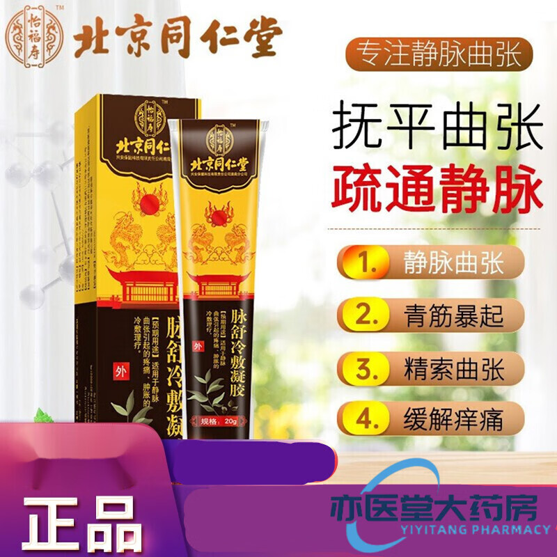 凝胶可搭静脉曲张外用男女腿部蚯蚓腿精索腿部肿胀青筋扩张血管凸起0