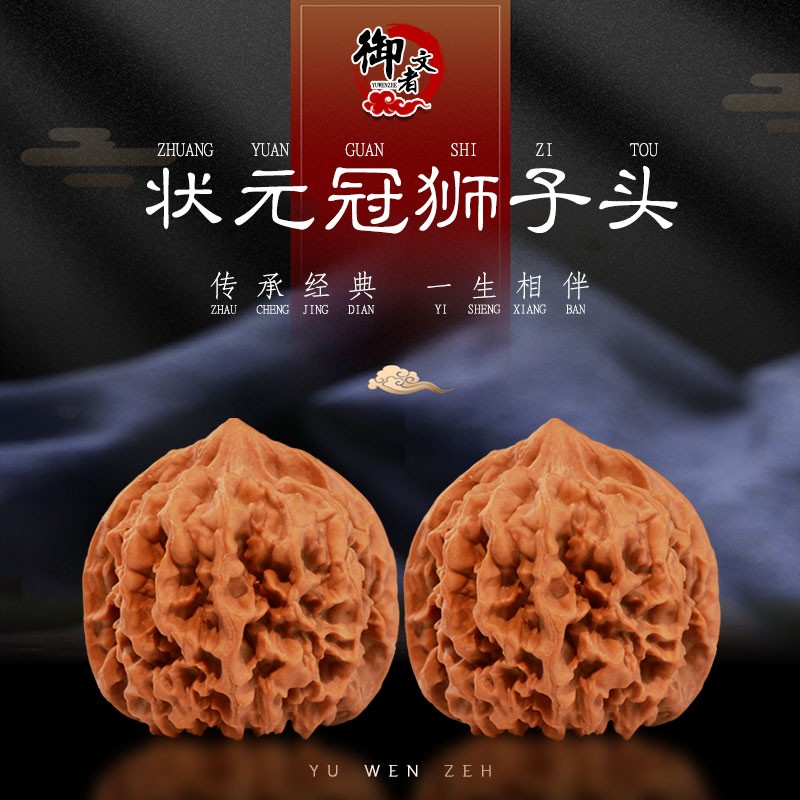 御文者文玩核桃状元冠狮子头官帽麻核桃手把件精品特大收藏级老树虎头