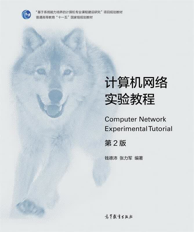 计算机网络实验教程