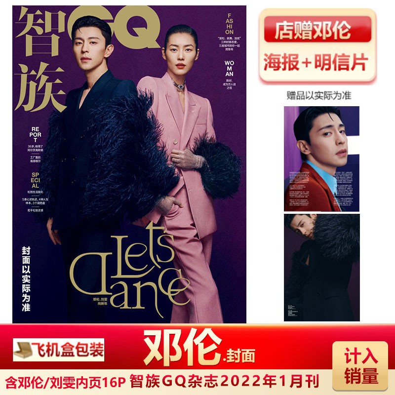 现货 T风尚志 dl封面+店赠dl海报+明信片+计入销量 T风尚志/智族GQ/睿士/智族/时装男士杂志 22年2月/1月/2021年10/9月dl封面 智族GQ22年1月dl封面+店赠海报+明信片