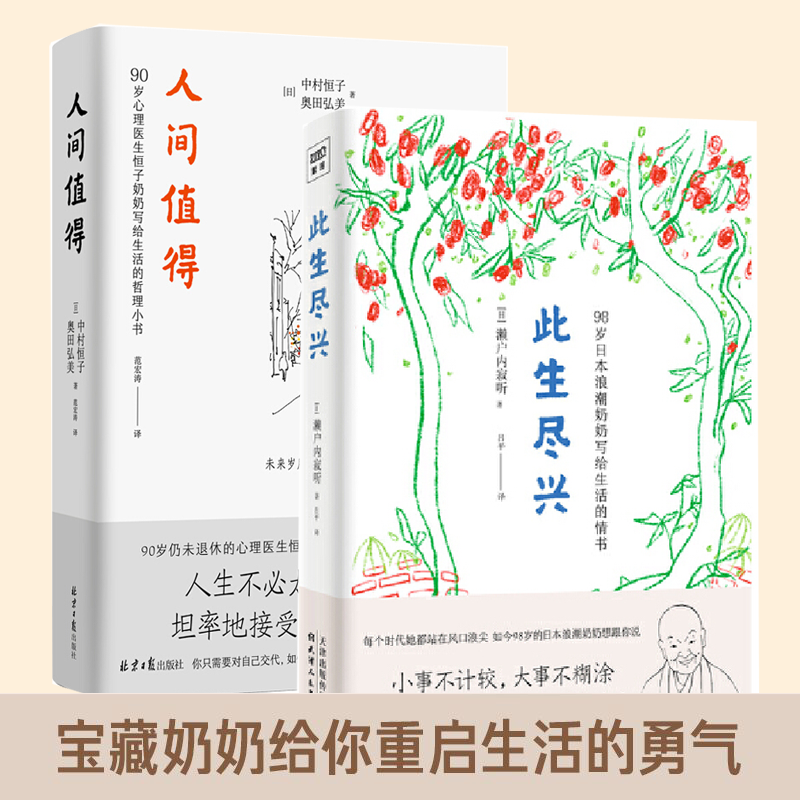 此生尽兴+人间值得 共2册