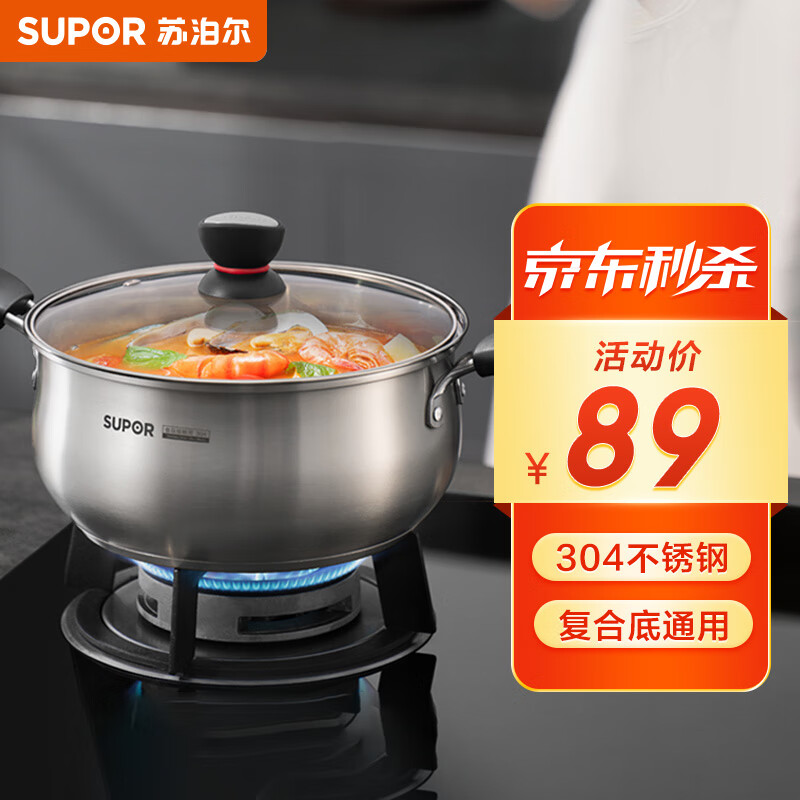 苏泊尔SUPOR 小红圈304不锈钢汤锅奶锅煮面锅20cm复底通用ST20H1怎么看?