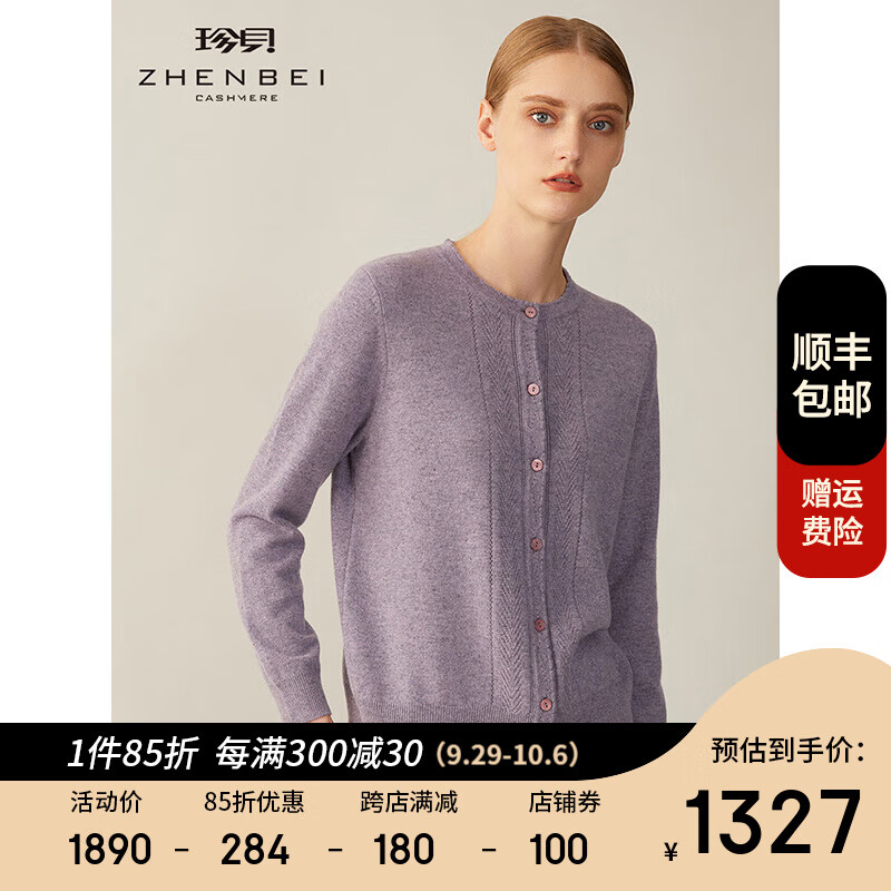 ZB/珍贝2022秋冬新款女装圆领长袖纯羊绒开衫简约纯色21103 灰花紫藤 L/(105码)怎么样,好用不?