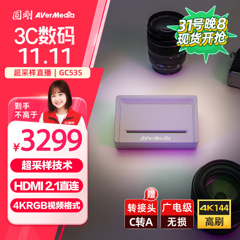 圆刚（AVerMedia）GC535高清4KRGB视频采集卡HDMI2.1专业相机/单反/摄像机广电级超采样输入/游戏高能直播设备