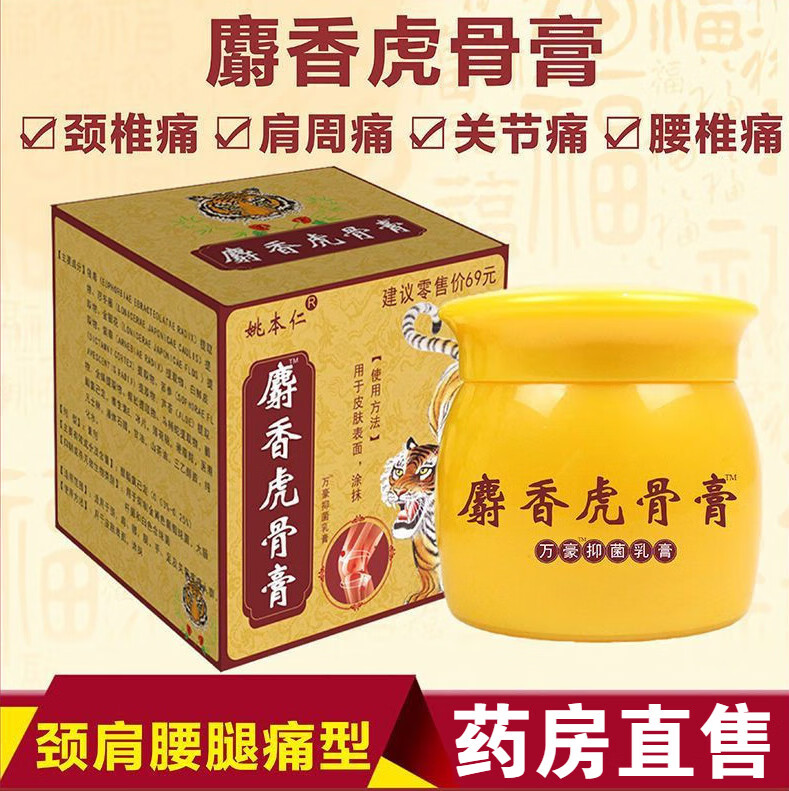 麝香虎骨膏风湿关节颈椎膝盖专用肩周炎坐骨神经痛止疼痛膏跌打损伤 1