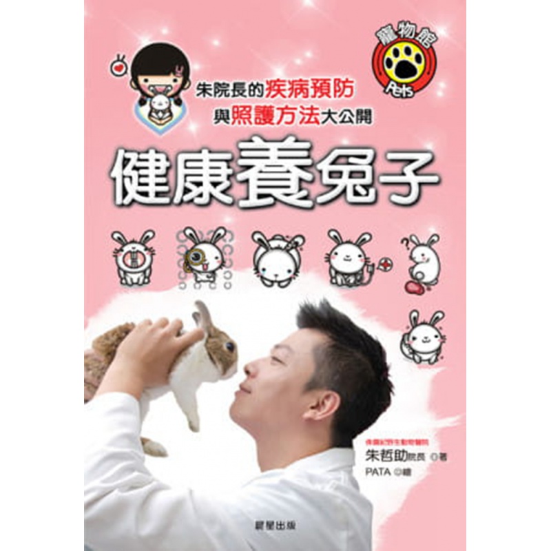 现货正版 原版进口图书 健康养兔子 书 晨星