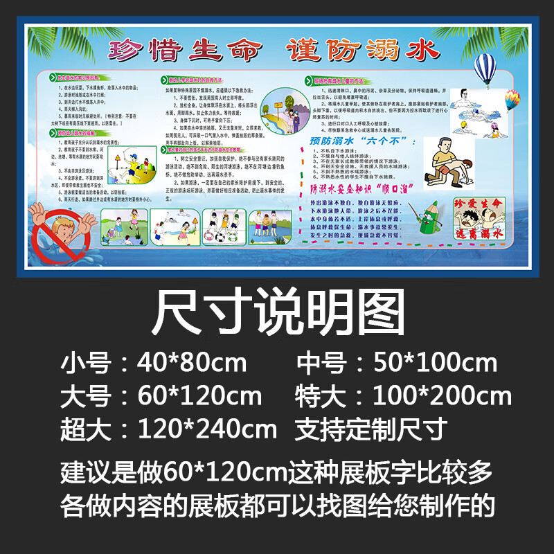 知识禁毒防溺水文明礼仪平安伴你行宣传教育海报防水展板 尺寸说明图