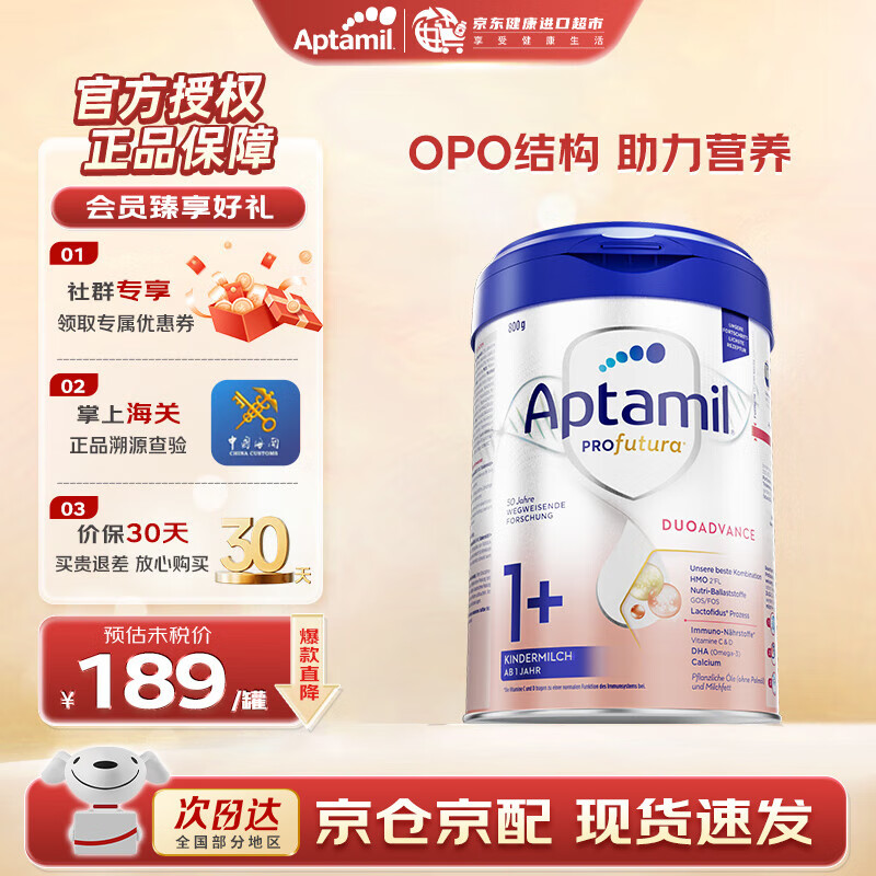 爱他美（Aptamil）德国白金版HMO原装进口官方授权婴幼儿配方牛奶粉800g 1+段 (1岁以上) 效期至26年5月