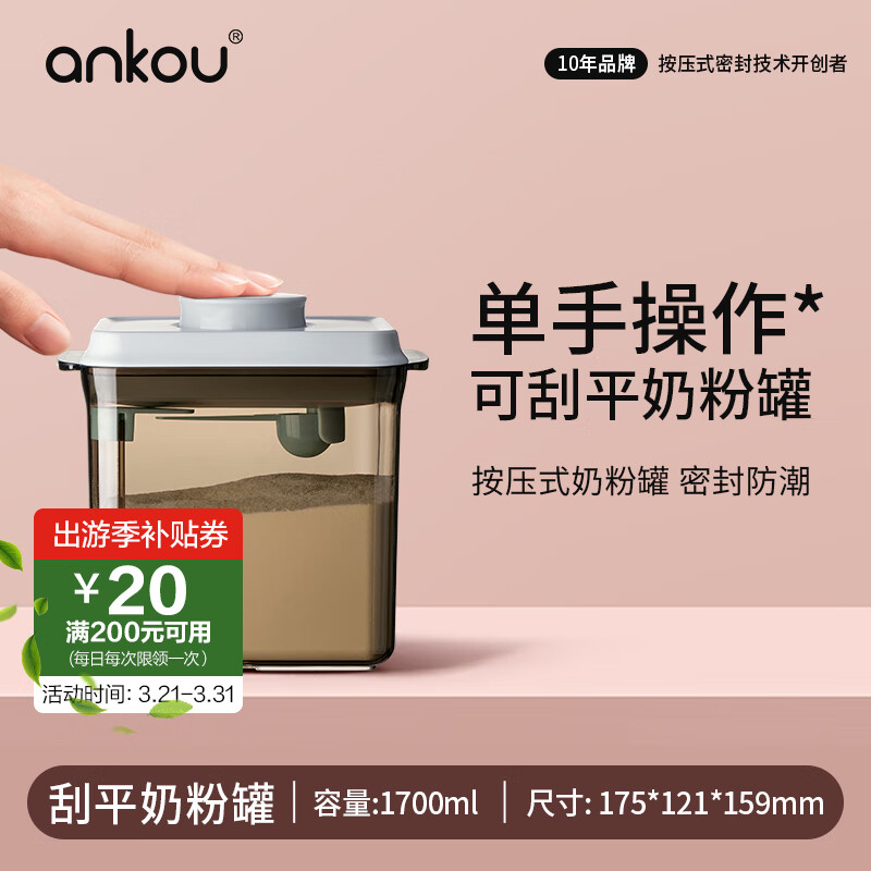 安扣（ANKOU）奶粉盒婴儿奶粉罐密封罐便携米粉盒罐避光辅食分装盒带刮片茶色