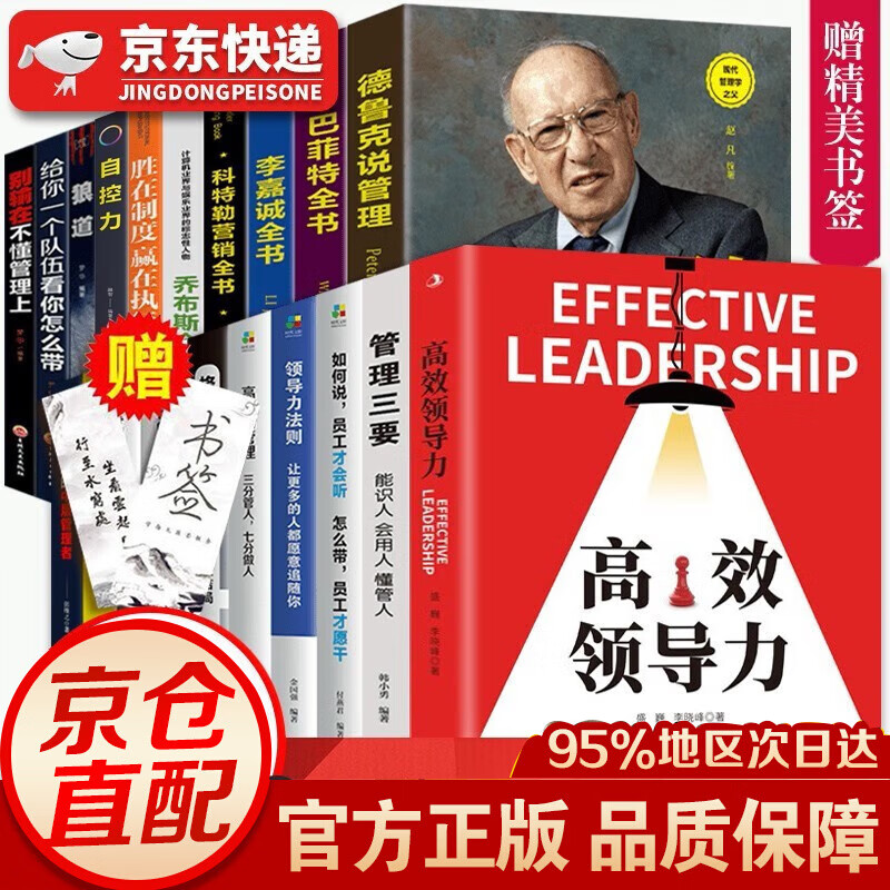 【官方-京东直配】高效领导力 樊登盛巍 