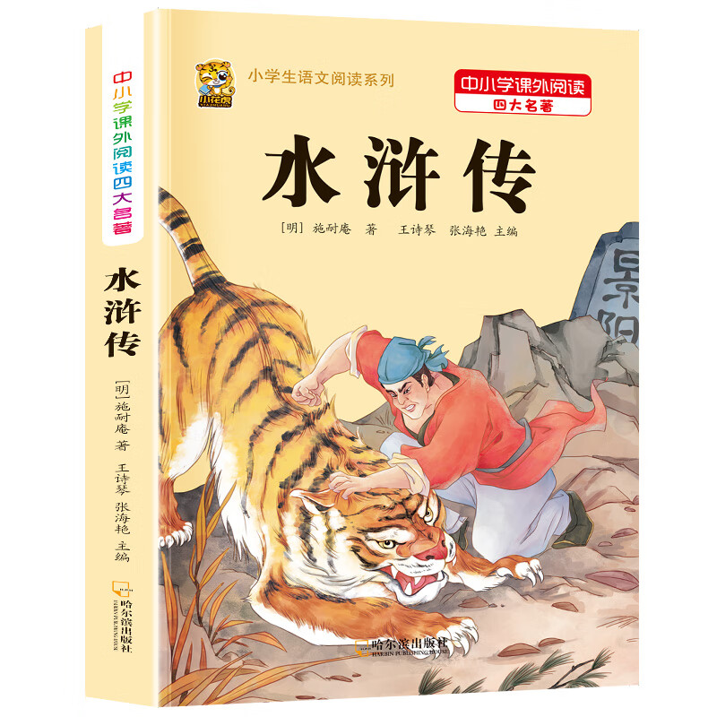 四大名著原著小学生版全套五年级下册必读课