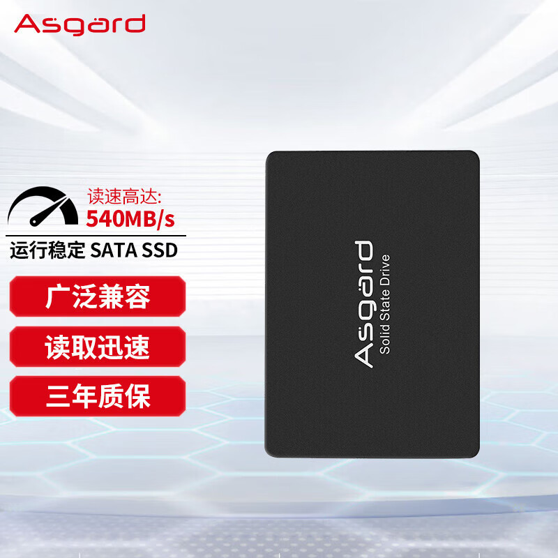 阿斯加特Asgard128G 250G 256G 500G512G 960G 2T 4T SSD固态硬盘 SATA3.0接口 AS系列 2TB