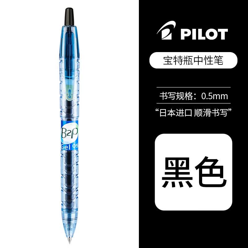 百乐（PILOT） 日本中性笔套装P500果汁笔宝特瓶考试中性笔黑笔组合套装学生必备刷题专用笔 宝特瓶B2P单支