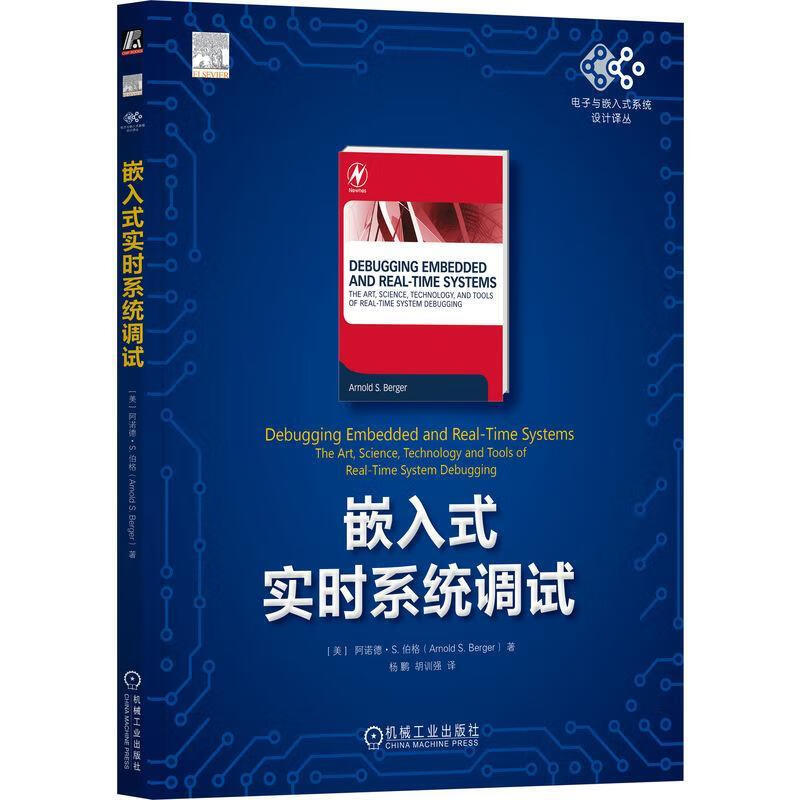 嵌入式实时系统调试计算机与互联网 图书