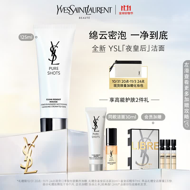 YSL圣罗兰悦享青春洁颜乳 125ml 洁面乳 护肤品生日礼物高性价比高么？