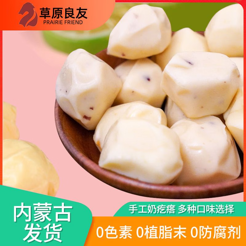 草原良友手工奶疙瘩 内蒙古特产儿童零食奶制品 奶酪疙瘩果味休闲零食500g 原味味手工奶疙瘩1斤