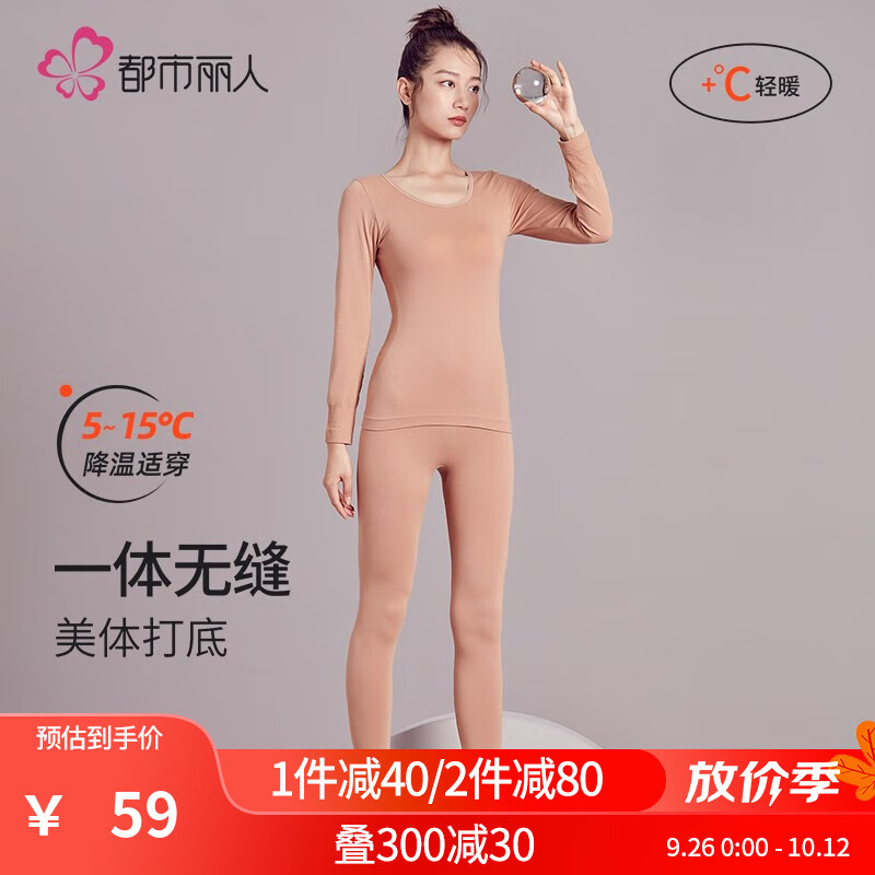都市丽人保暖内衣女一体无缝圆领修身女士秋衣秋裤保暖内衣套装2W13A0 奶茶咖 Free怎么看?