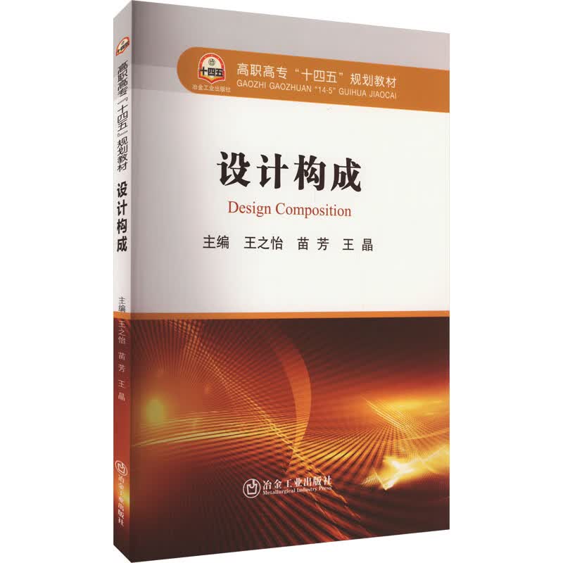设计构成 图书