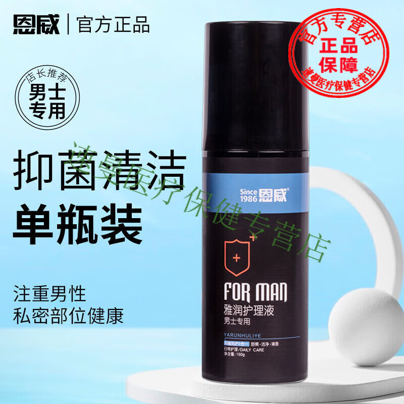 单瓶装 恩威洁尔阴雅润男士护理液