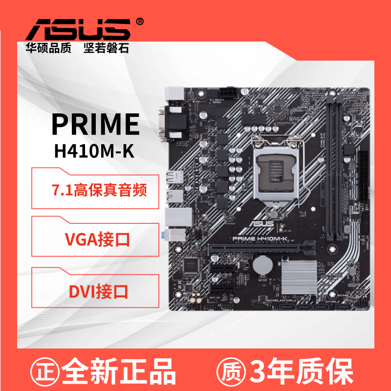 华硕PRIME H510M-K/H410-E 台式机电脑游戏小板LGA1200支持十代/十一代CPU 华硕PRIME H410M-K