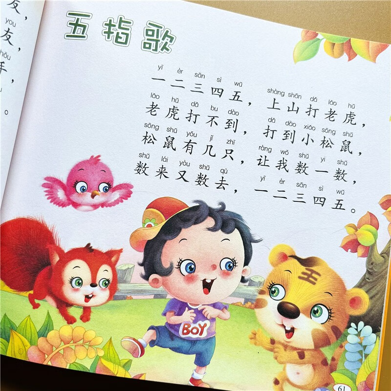 儿歌三百首童谣早教书注音版300篇三字儿歌幼儿园0-3-6岁口才语言