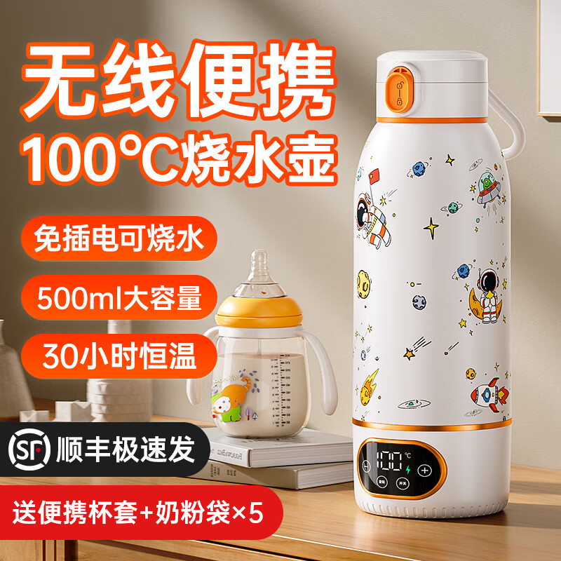 奢姿恒温水杯100℃烧水杯无线便携式热水壶55℃婴儿外出恒温壶调奶杯冲泡奶粉旅行户外热奶温奶调奶器 0.5L 【无线烧开100℃】彩绘白快充套装