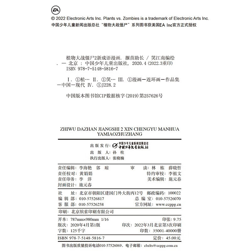 植物大战僵尸2新成语漫画·揠苗助长（2022年版）