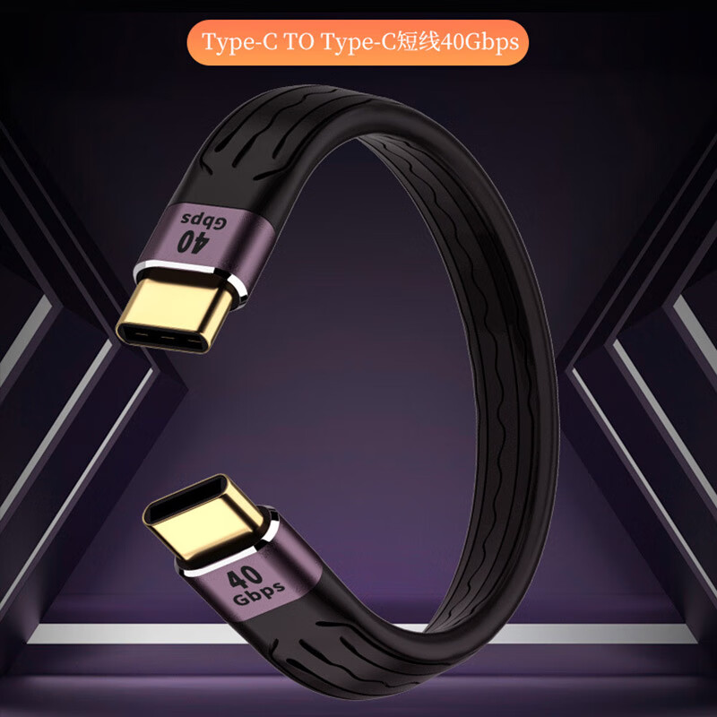 摩可灵 typec USB4充电线高清视频线type-c数据线双头雷电4三3快充40Gb手机公对公 100W | 40Gb | 8K（USB4）软质 0.1米