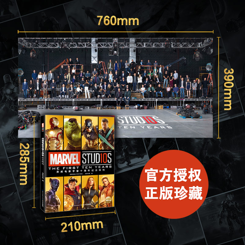 漫威电影宇宙十周年纪念特刊 赠巨幅漫威十周年演员大合照