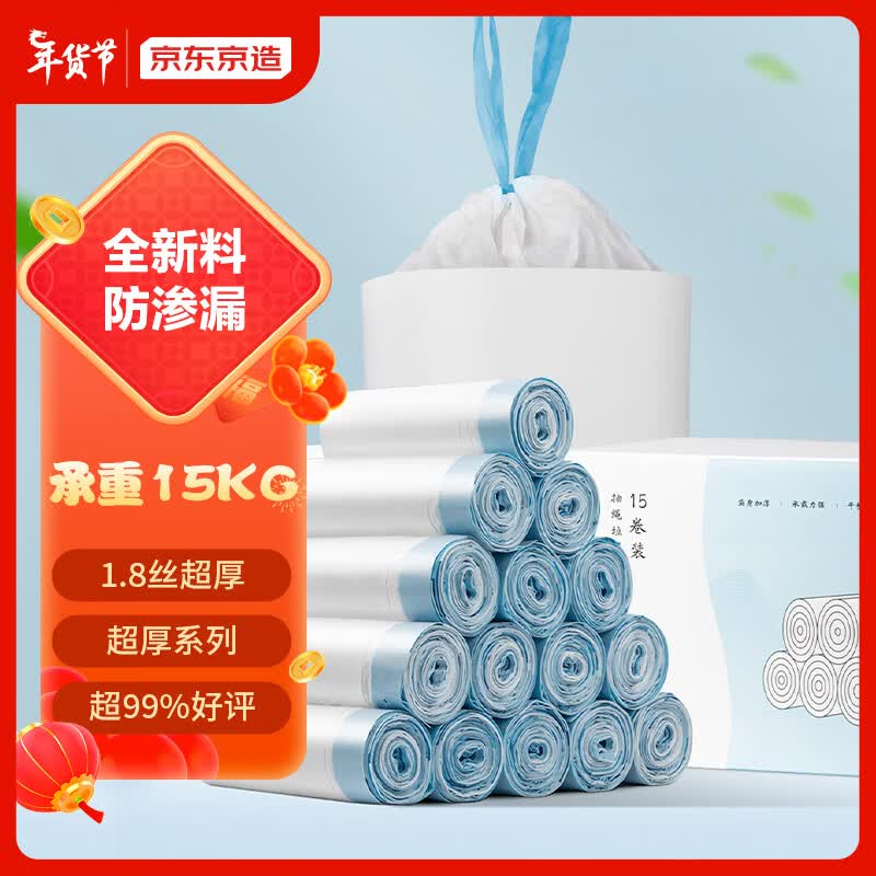 京东京造 抽绳垃圾袋量贩装 50*45cm*15卷300只18μm一年手提加厚大号