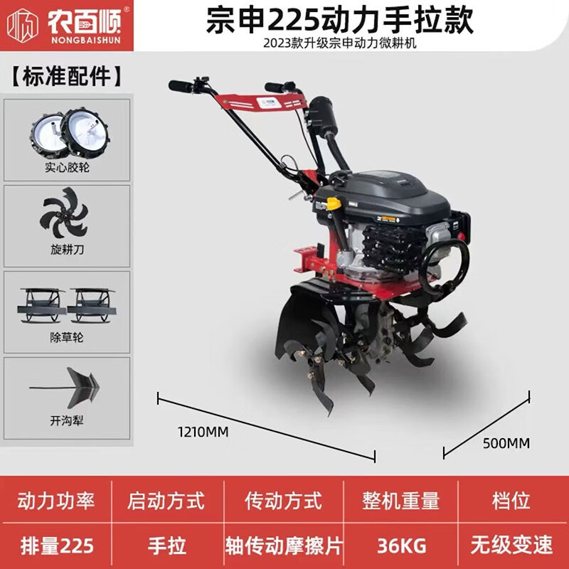 农百顺宗申动力微耕机汽油旋耕机小型耕地开沟机松土机犁地机除草耕田 宗申225 旋耕+轮+除草+开沟怎么看?