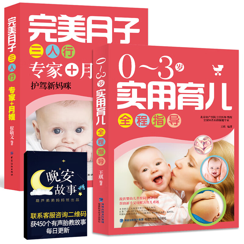 《月嫂教你坐月子》书籍大全 新生的儿宝宝护理书0-3岁婴儿育婴百科全书育儿书籍父母孕妇产后恢复月子餐30天