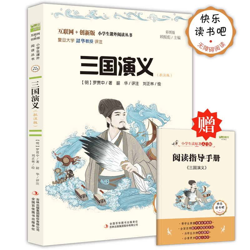 【限时折扣】墨虫品牌三国演义彩插版,不可错过的课外读物