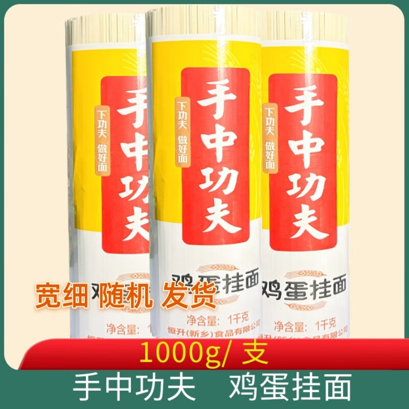 手中功夫雞蛋掛面1000g小面干拌面雜醬面河南寬面1kg 1000g1支