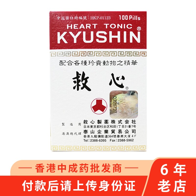 缓解头晕胸闷心慌气促心痛心冠病速效救心丸 日本人字牌救心丹100粒
