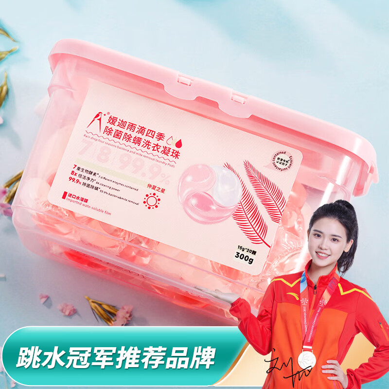 嫒迦【精选好物】a+洗衣凝珠洗衣凝珠20颗柔顺护色持久留香洗衣珠