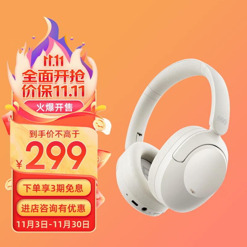 QCY  H4 主动降噪-43dB头戴蓝牙耳机重低音无线耳麦手机听力超长待机适用于全手机 白色高性价比高么？