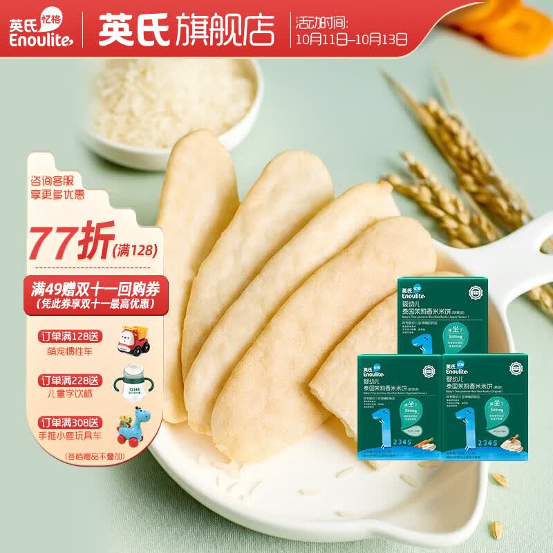 英氏婴幼儿米饼 宝宝零食磨牙饼干茉莉香米蟹田大米辅食 苹果味*1+原味*1+蔬菜味*1高性价比高么？