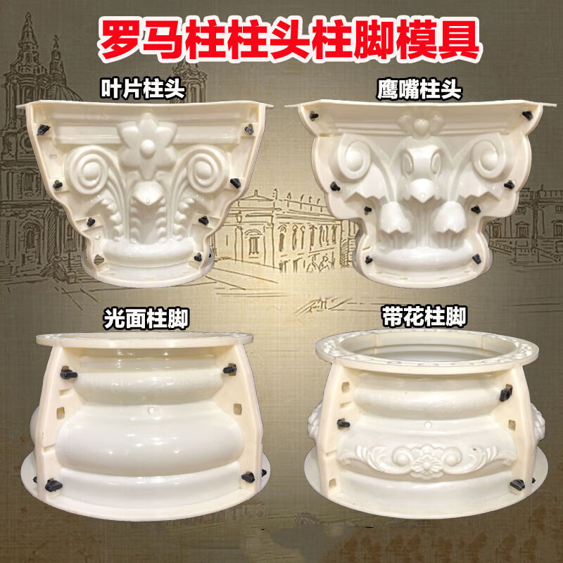 素树家居四方形圆形罗马柱柱头柱脚模具欧式别墅大门水泥柱子装饰造型